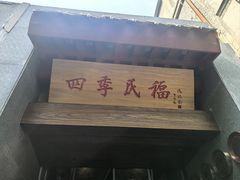 -四季民福烤鸭店(故宫店)