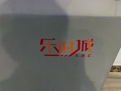 -三禾屋·亚洲融合小馆(未来科技城店)