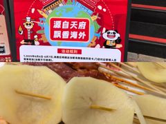 -袁记串串香(北国店)
