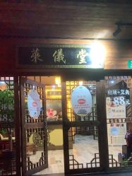 -升艾堂亚健康调理中心