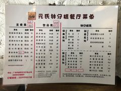 菜单-元氏钵仔糕(北京路店)