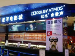 -星河国际影城(新会店)