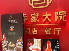 -请晋·乔家大院(建外大街店)