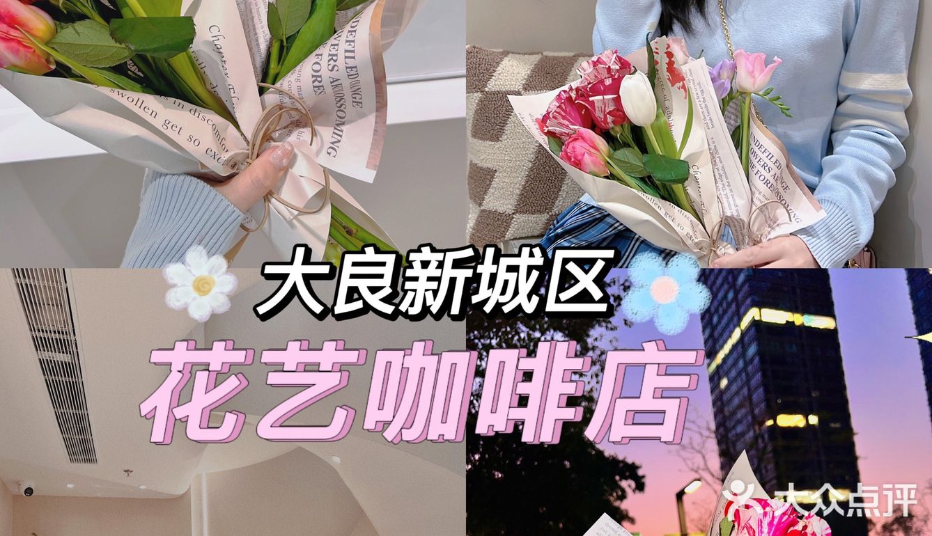 大良首家｜花艺咖啡店M Roser💐☕️