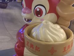-王興記(中山路店)