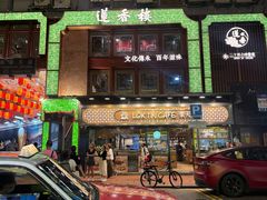 -香港蓮香樓(中環店)