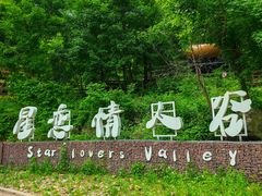 -吉林市朱雀山国家森林公园