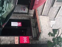 -106餐厅(山水文园店)
