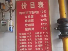-老五鸡丝豆花面粉(瑞金北路68号院店)