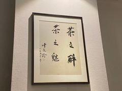 -青藤茶馆(南山路店)
