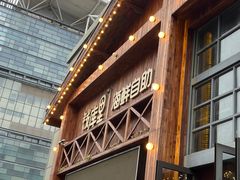 -钱库里海鲜自助(星海广场店)