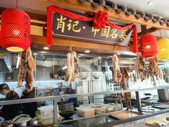 -肖记公安牛肉鱼杂馆· 省级非物质文化遗产(仁和路店)