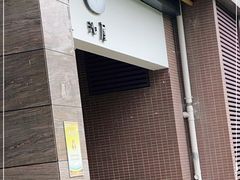 门面-沁屋面包店(人民东路店)
