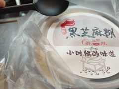 -鞠氏黑芝麻糊(水塔店)
