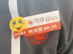 -佰烧海鲜烤肉火锅自助(世茂国际广场店)