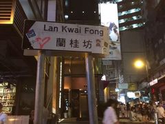 -兰桂坊