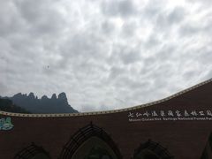 -七仙岭温泉国家森林公园