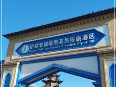-伊犁老城喀赞其民俗旅游区