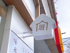 -厝内小眷村(福州永嘉天地店)