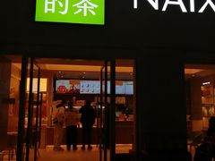 -奈雪的茶(重庆仁和时光里店)