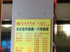 菜单-袁记串串香(西安路店)