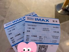 -博纳国际影城(南联IMAX店)