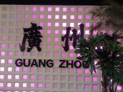 -明本湛江鸡•海鲜小厨(陈家祠店)