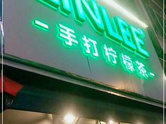 门面-LINLEE林里·手打柠檬茶(黄浦茂名南路店)
