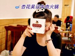 -杏花吴记牛肉火锅