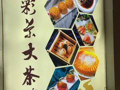 -彩景大酒楼(万泰新天地店)