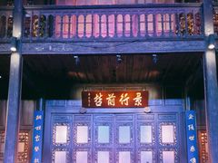 -马家大院