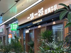 -一沙一城·岩烤牛扒(深圳首店)