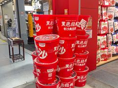 -黑色经典臭豆腐·湖南特产(坡子街店)