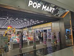 -泡泡玛特POPMART(合生汇店)
