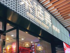 门面-茶话弄(咖啡·中贸广场店)