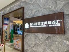 -亚马逊蒸汽活海鲜自助(LCM置汇旭辉广场店)