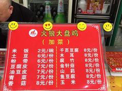 -火狼大盘鸡(团结东路店)