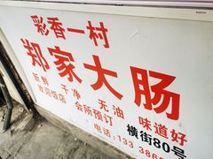 -葑门横街