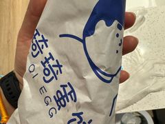 -琦琦蛋饼铺(上南店)