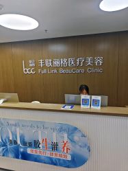 -丰联丽格医疗美容·联合丽格眼整形中心