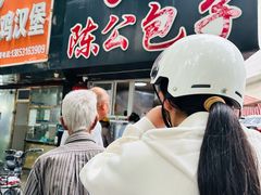 -陈公包子(文化西路店)