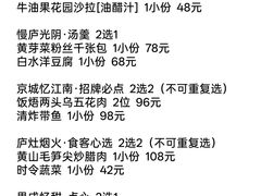 -庐灶江南·江南菜·四合院Bistro(东直门雍和宫·原华侨宾馆店)