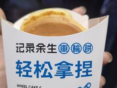 -记录余生·车轮饼(龙洞店)