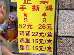 -宝兴源记手撕鸡(第88分店)