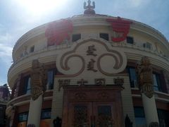 -蒙亨·手把肉·蒙古包文化主题餐厅(天恒广场店)