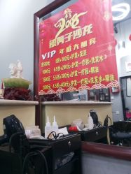 -银剪子美发