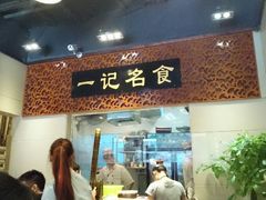 android_upload_pic-一记面馆(易发店)