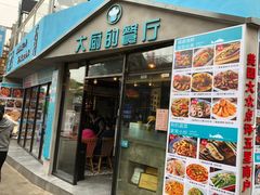 门面-大厨的餐厅(曾厝垵总店)