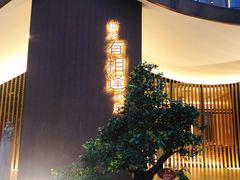 -鱼鲜饭香·招牌汽锅剁椒鱼头王