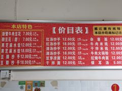 -新繁牛肉豆花(都江堰店)
